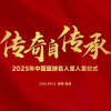 中国篮球
